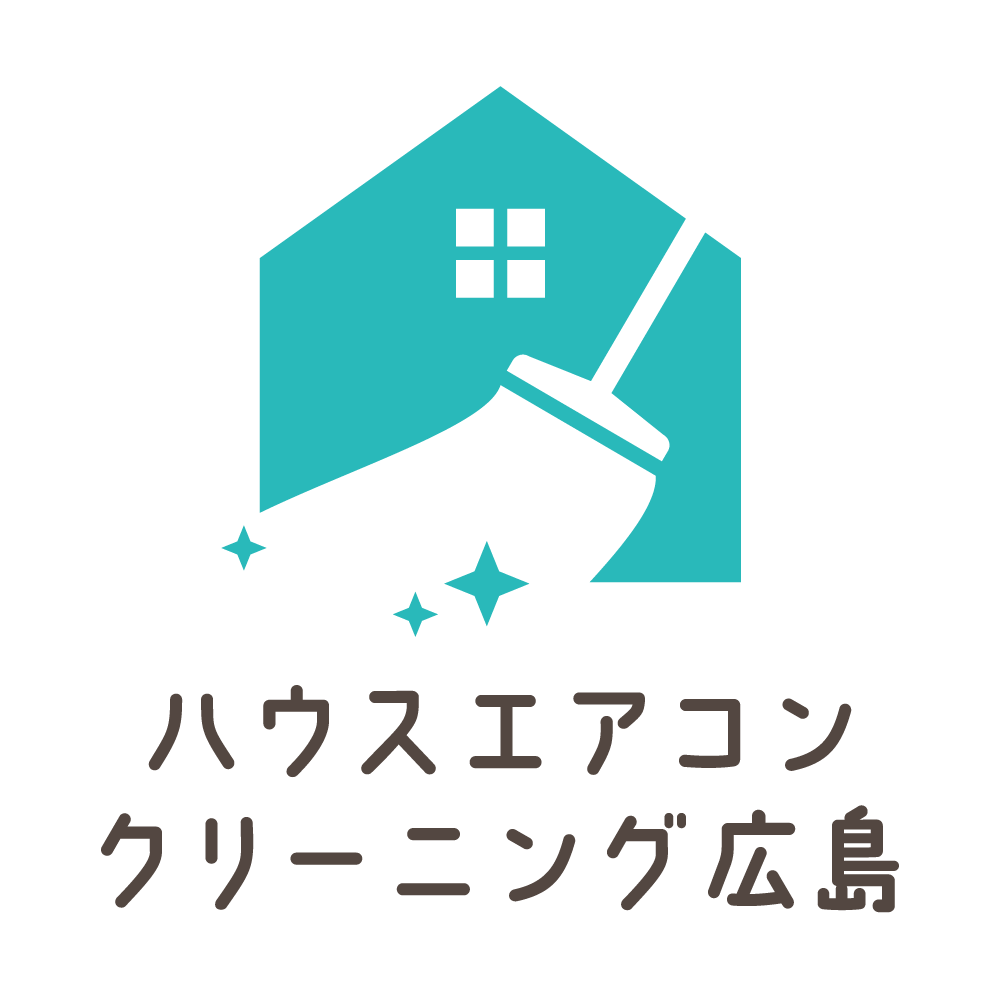 ハウスエアコンクリーニング広島